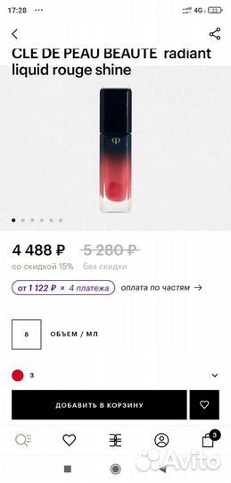 Cle de peau помада