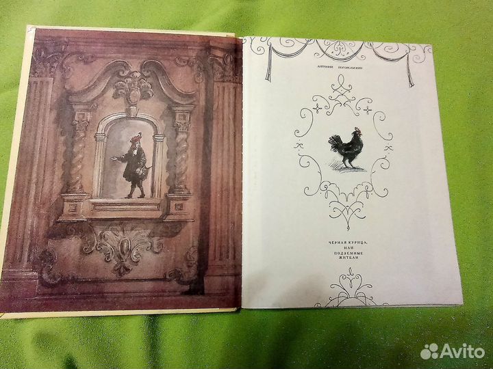 Чёрная курица или подземные жители 1989г