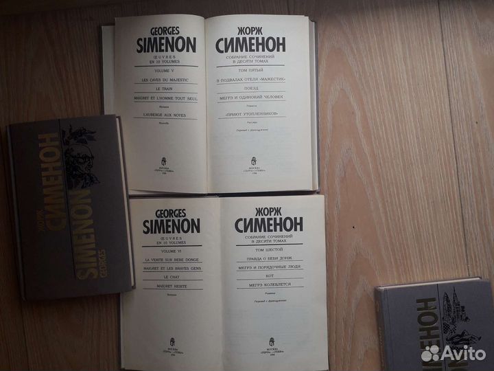 Жорж Сименон Собр.соч.10т.Терра 1996
