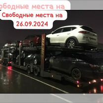 Автовоз из владивостока