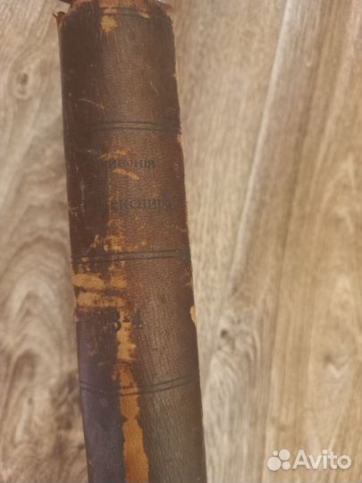 Антикварная книга