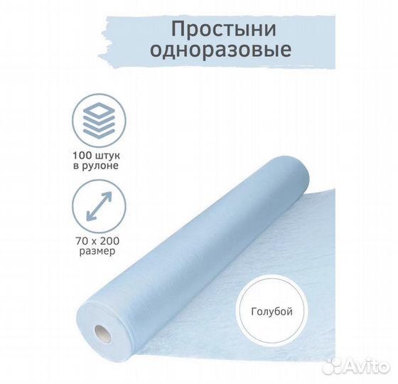 Простынь в рулоне