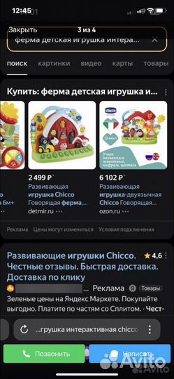 Chicco говорящая ферма