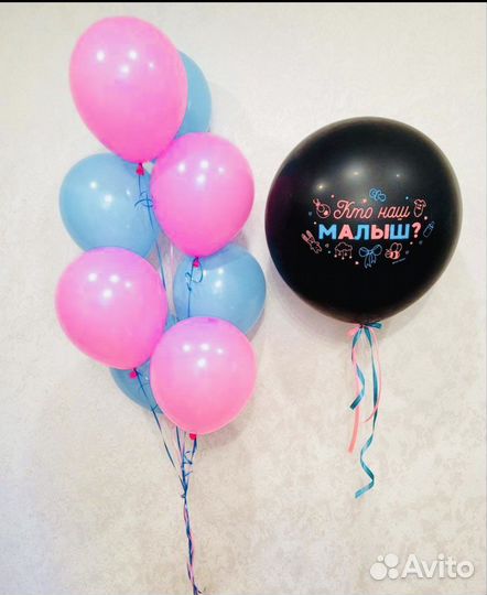 Воздушные Гелиевые шары Гендер пати пол ребенка