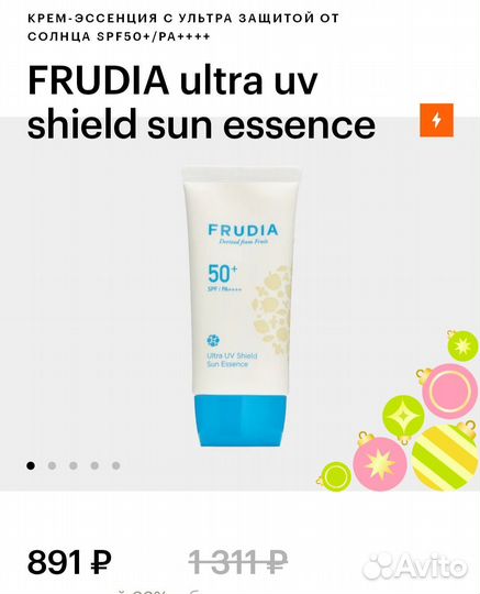 SPF 50+, новый