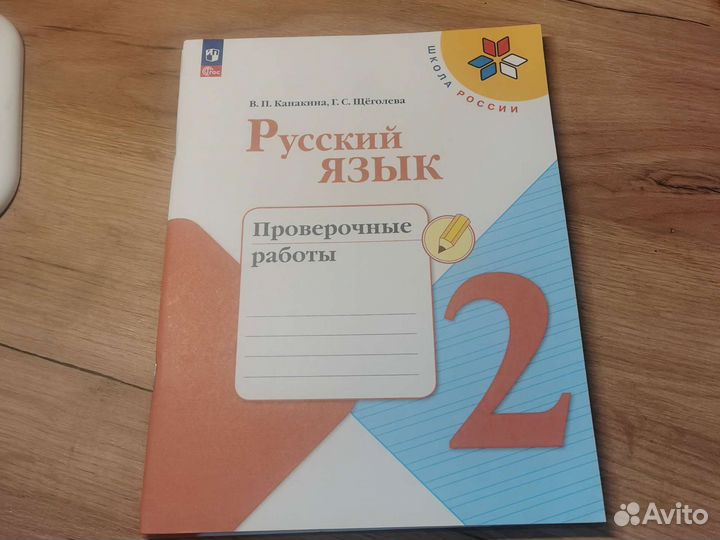 Рабочая тетрадь 2 класс проверочные работы