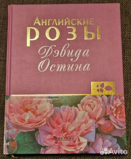 Книги и альбомы про розы. роза
