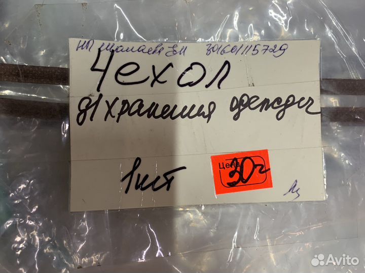 Чехол для хранения одежды