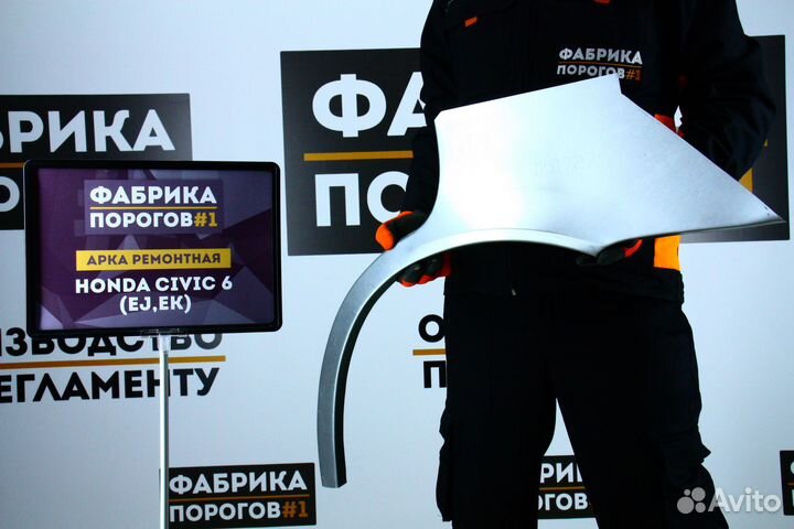 Арка Хонда Цивик 6 EJ