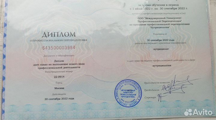 Нутрициолог