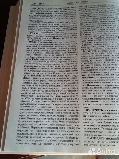 Толковый словарь даля