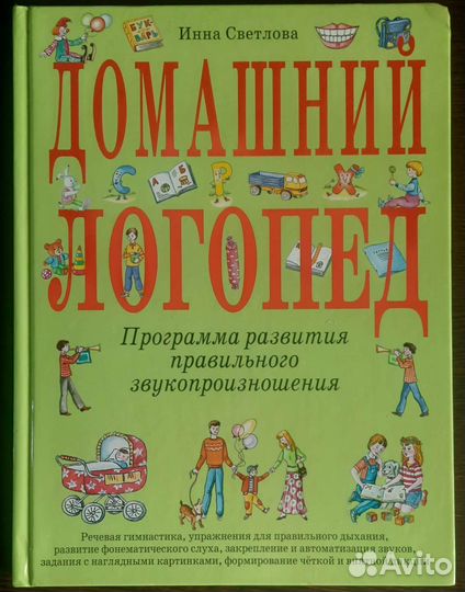Книга Домашний логопед