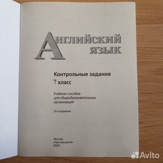 Английский язык (English) Контрольные задания 7 кл