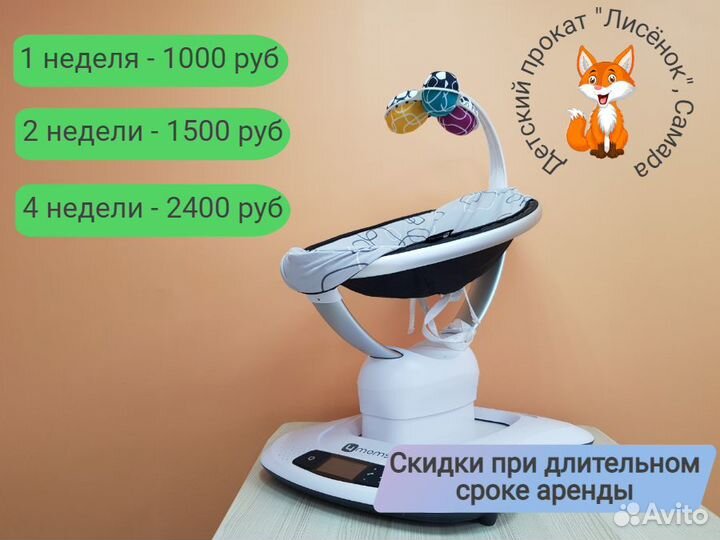 Mamaroo 4.0 / Прокат