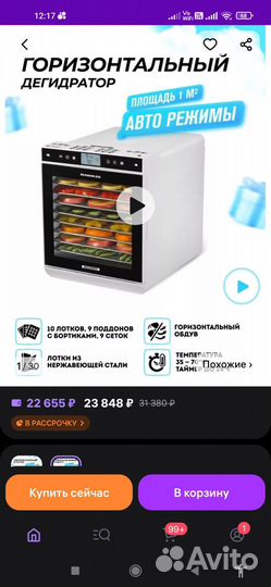 Сушилка для овощей и фруктов