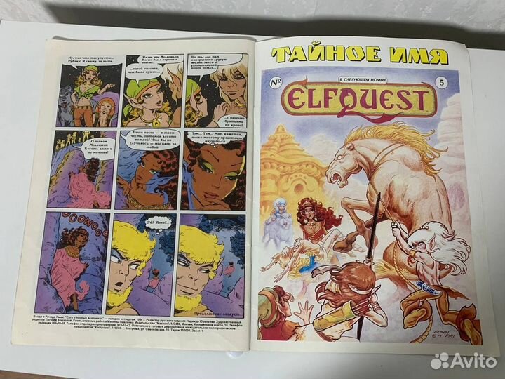 Комикс Сага о лесных всадниках(Elf Quest)