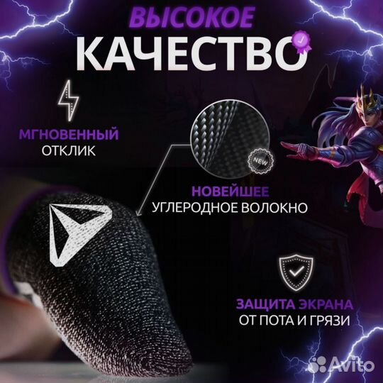 Напальчники для игр игры