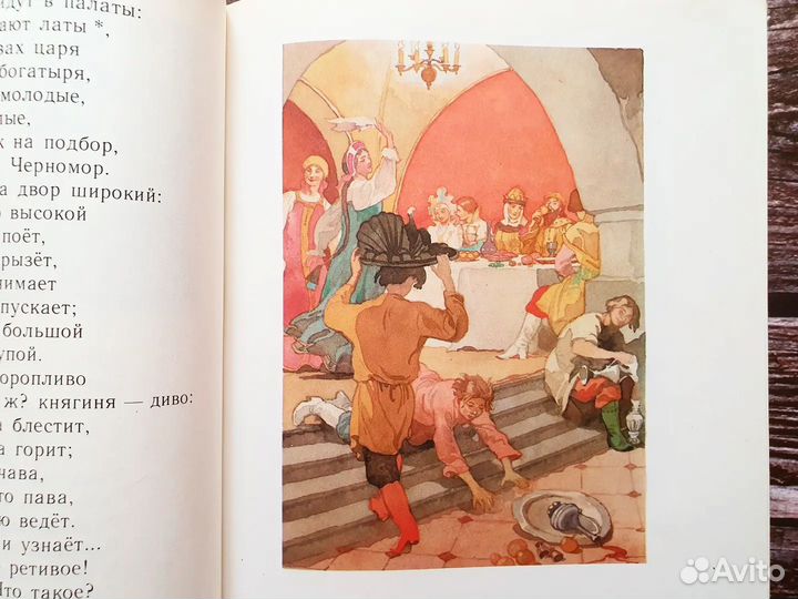 Пушкин. Сказки. Руслан и Людмила. 1993 г