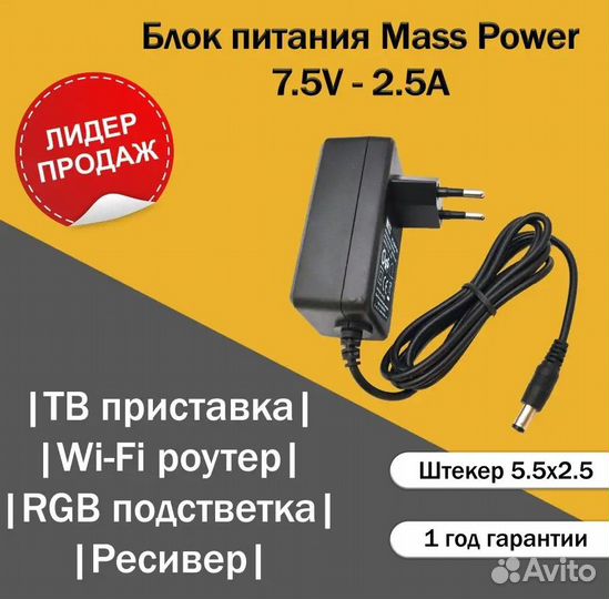 Блок питания 7.5V 2.5A для роутера, приставки и др