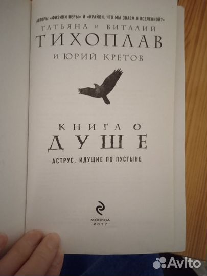 Тихоплав Книга о душе