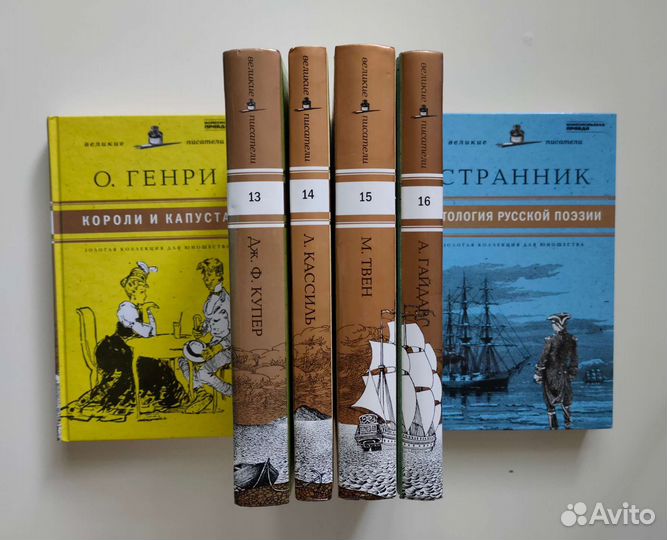 Золотая коллекция для юношества