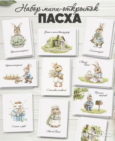 Открытка Пасха