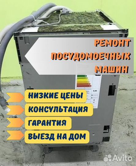Ремонт посудомоечных машин