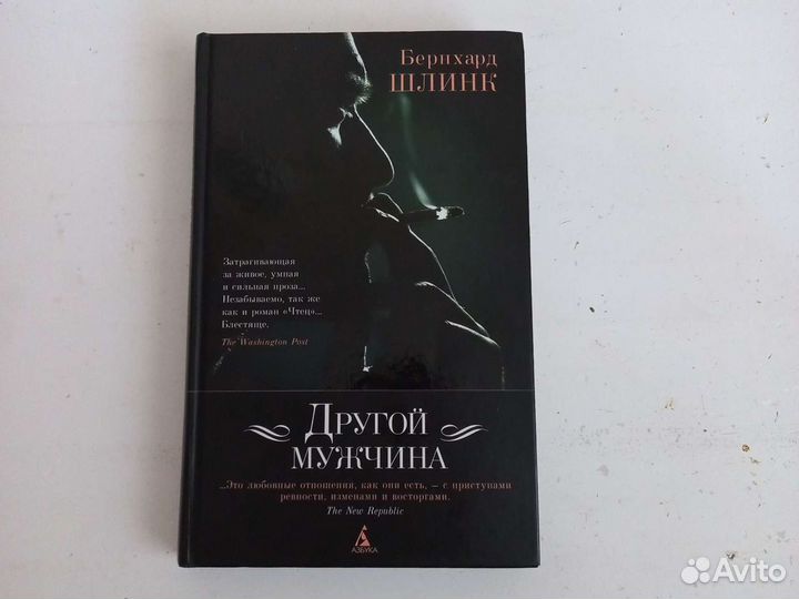 Бернхард Шлинк 