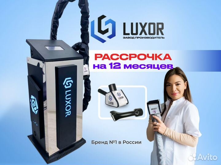 LPG Luxor Lite Black+Fманипула Рассрочка 12мес