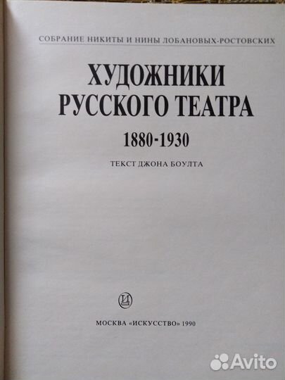 Художники русского театра. Альбом