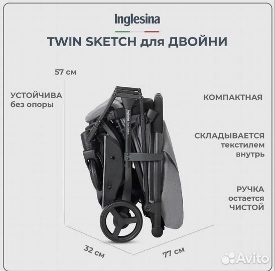 Коляска для двойни или погодок inglesina