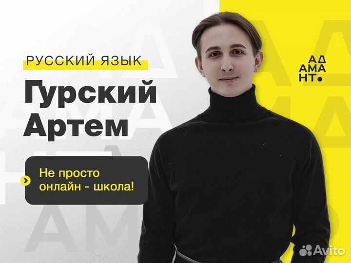 Репетитор по русскому языку