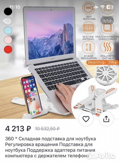 Подставка для ноутбука