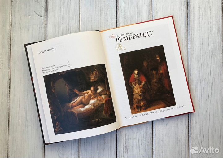 Галерея Гениев Рембрандт