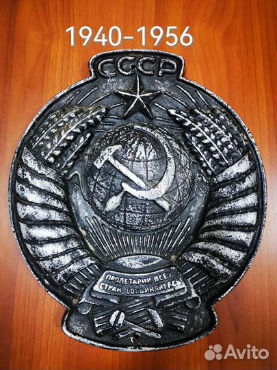 Герб СССР редкий 40-56 г