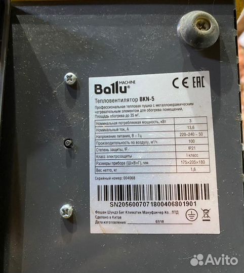 Тепловентилятор ballu