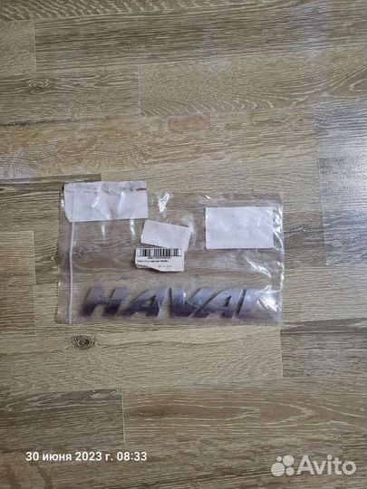 Эмблема (буквы) на Haval F7x