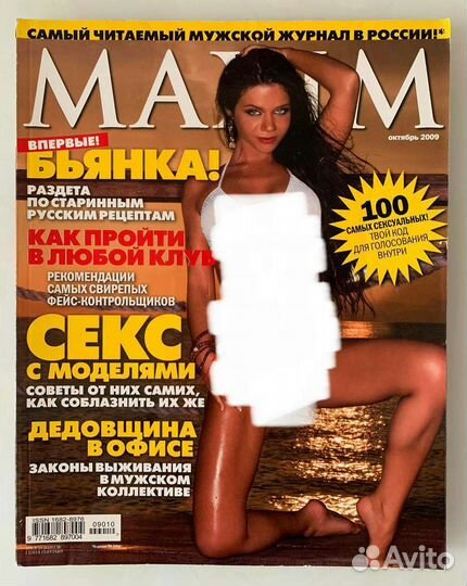 Журнал Maxim