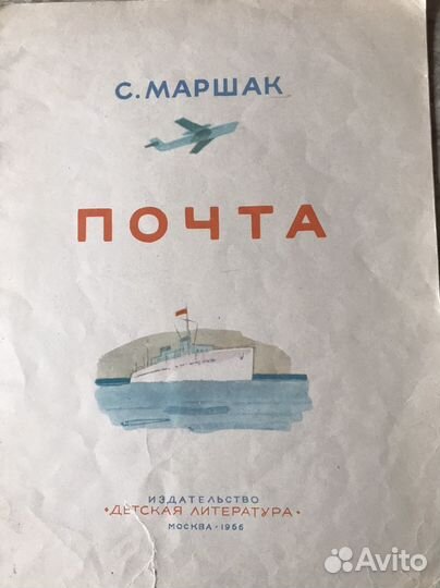 Детские книги СССР редкие 1960-е годы