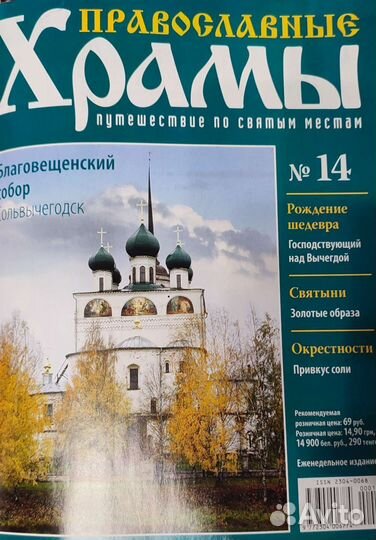 Журнал Православные Храмы