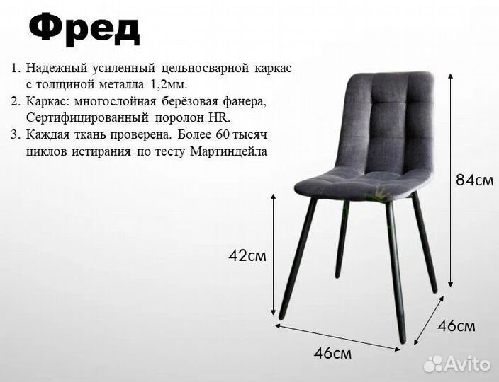 Стул Фред