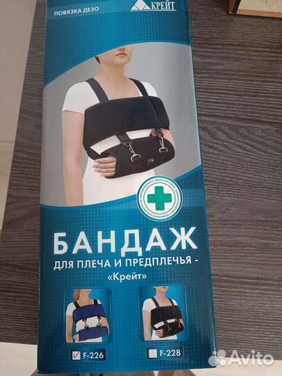 Бандаж для плеча и предплечья