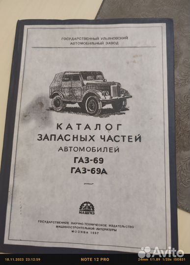 Католог номеров деталей на Газ 69