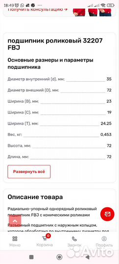 Подшипники