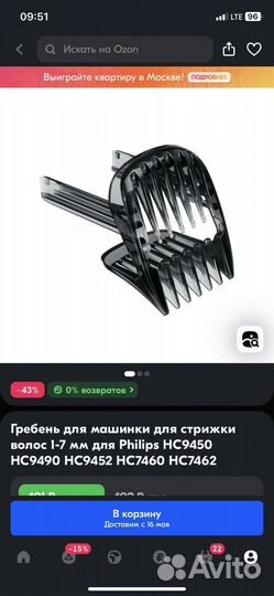 Насадка на машинку для стрижки philips