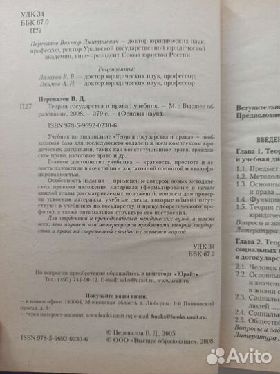 Учебник Теория государства и права