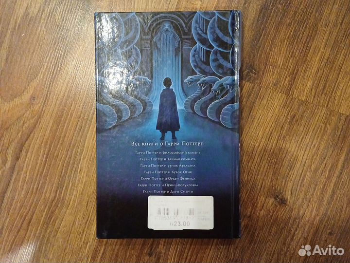 Книга гарри поттер и тайная комната новая