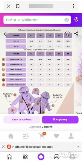 Флисовый комбинезон