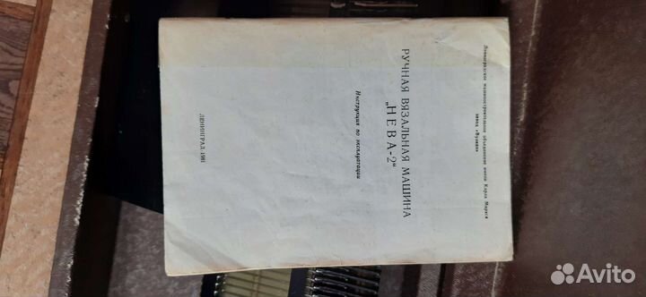 Вязальная машина нева 2