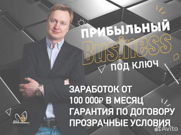 Франшиза на маркетплейсах